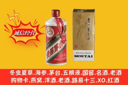 沈阳求购回收80年代茅台酒