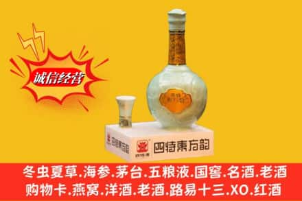 沈阳回收四特酒